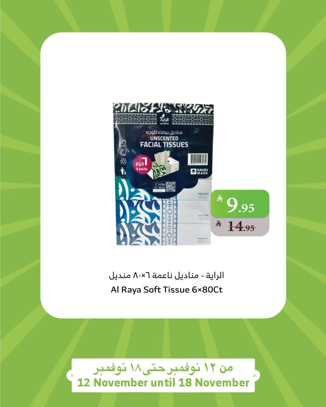 alraya offers from 12nov to 1nov 2025 عروض الراية من 12 نوفمبر حتى 1 نوفمبر 2025 صفحة رقم 30